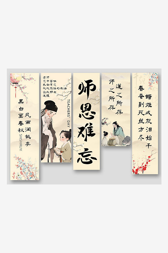 教师节感谢教师师恩难忘条幅挂画吊旗挂-众图网