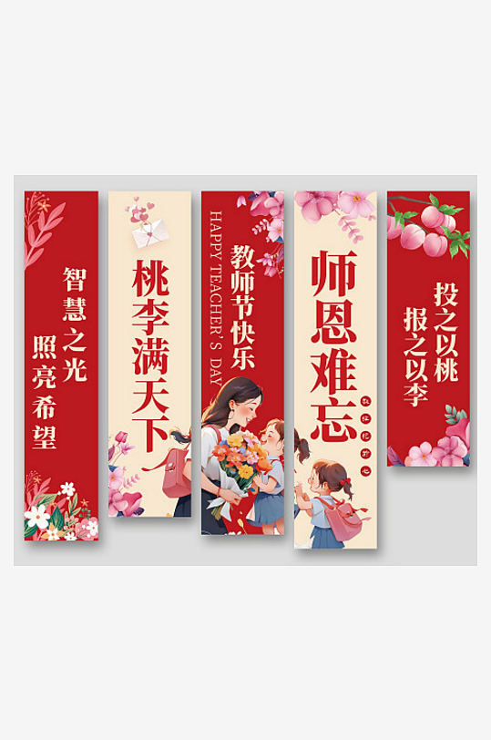 红色国潮致谢师恩桃李满天下教师节挂布-众图网