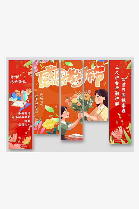 教师节感谢教师师恩难忘条幅挂画吊旗挂-众图网