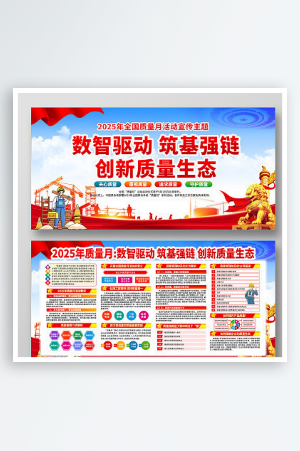 2025年全国质量月展板素材