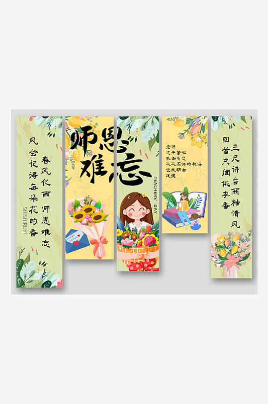 教师节感谢教师师恩难忘条幅挂画吊旗挂-众图网