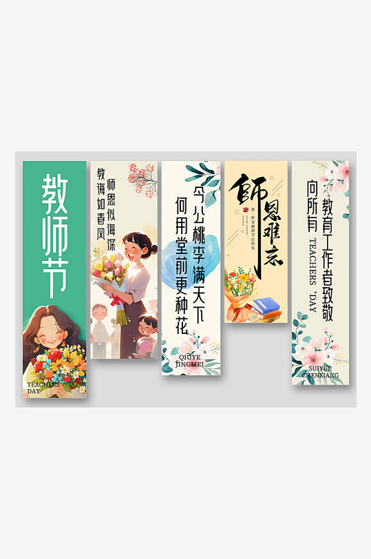 教师节感谢教师师恩难忘条幅挂画吊旗-众图网