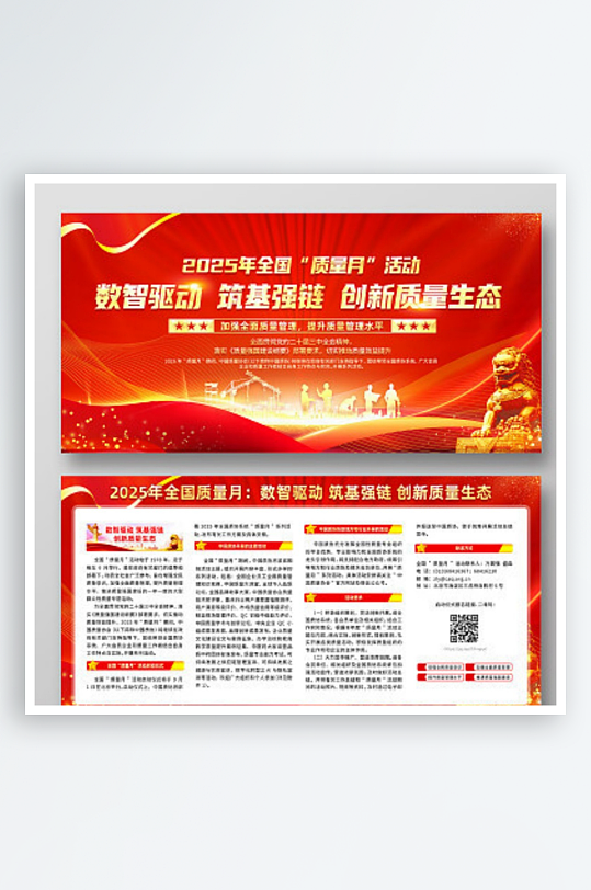 全国质量月2025年全国质量月展板-众图网