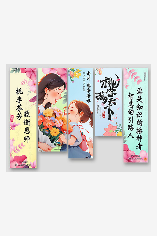 教师节感谢教师师恩难忘条幅挂画吊旗-众图网