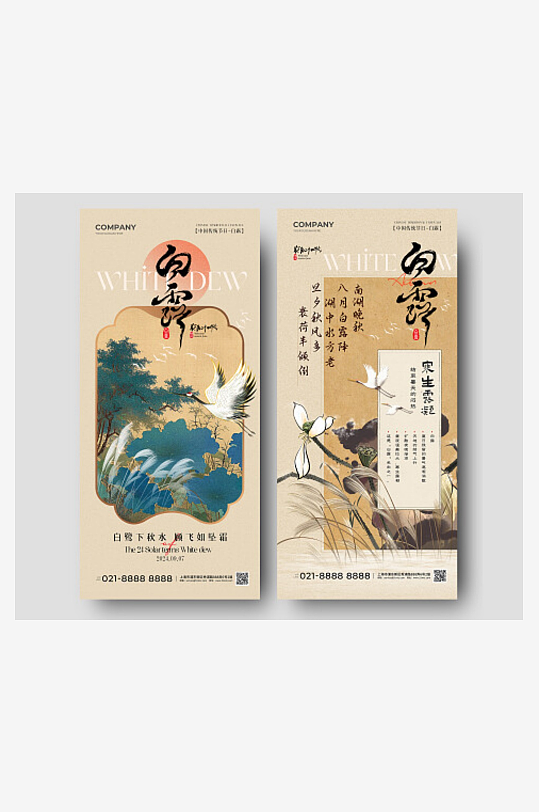 复古中国风水墨国画二十四节气白露海报