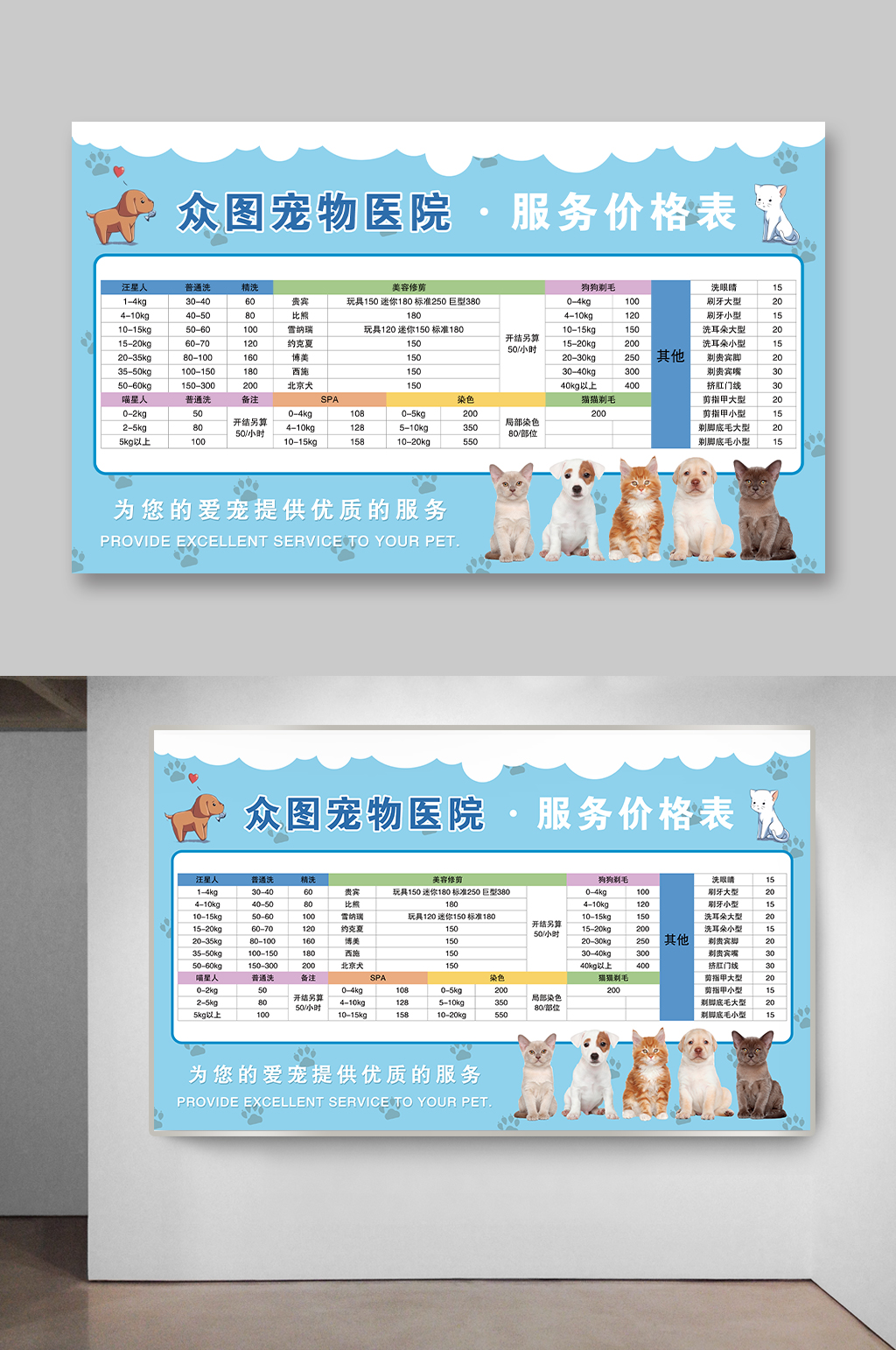 攀枝花宠物医院价目表图片