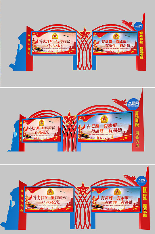 红蓝大气部队宣传栏-众图网