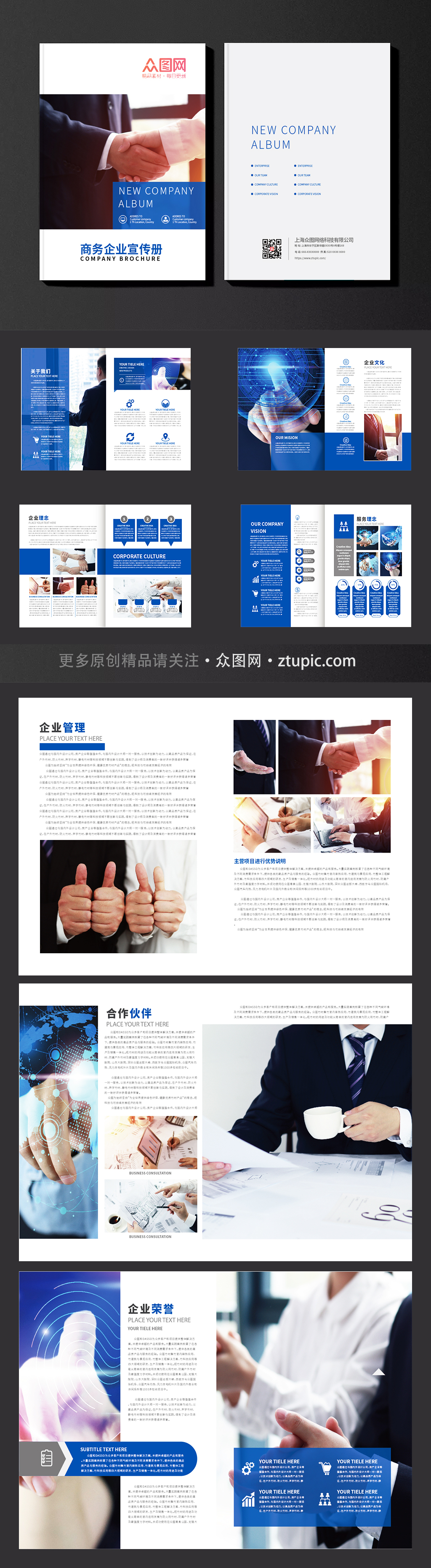 科技商務企業(yè)畫冊模板素材