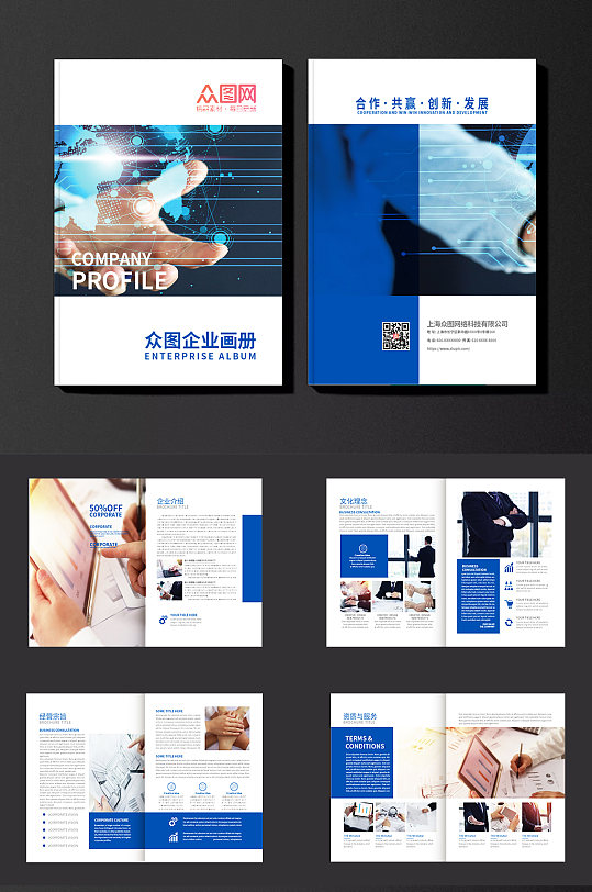 整套蓝色通用企业画册设计模板