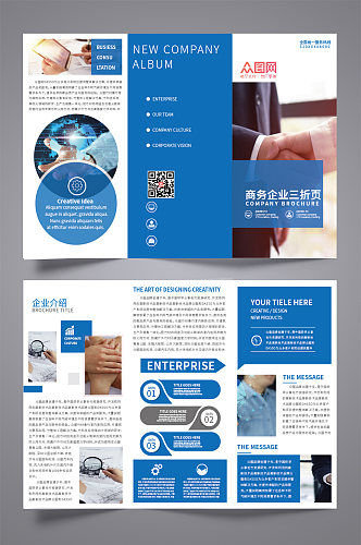 商务蓝色科技公司企业三折页宣传手册