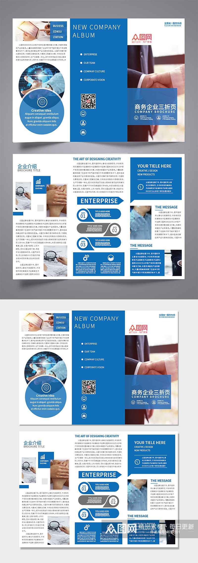 商务蓝色科技公司企业三折页宣传手册素材