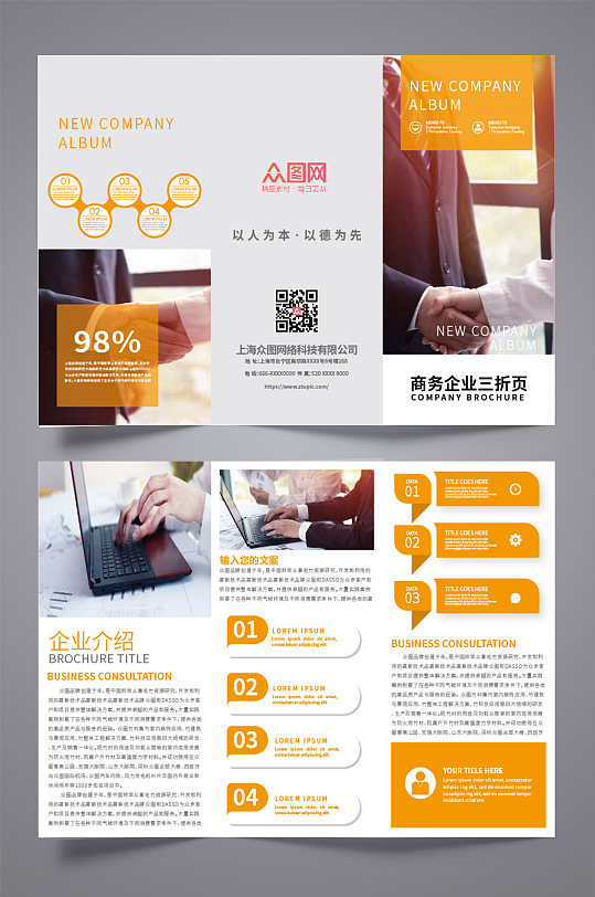 橙色簡約時尚大氣通用公司企業(yè)三折頁宣傳頁宣傳手冊