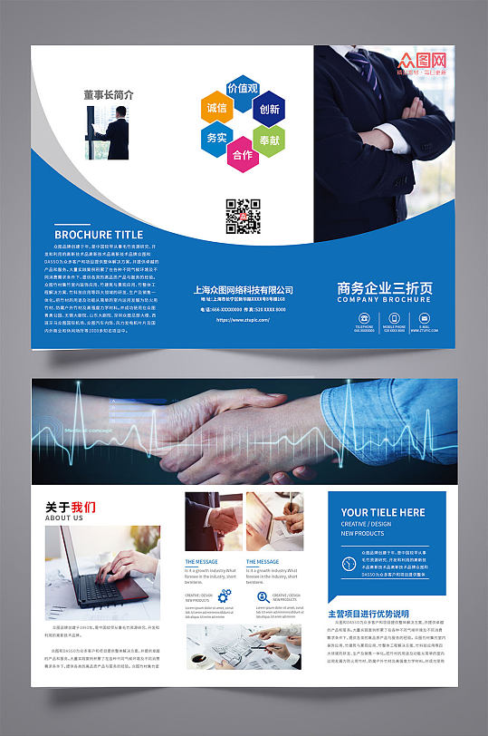 蓝色科技行业大会指南企业公司企业三折页宣传手册