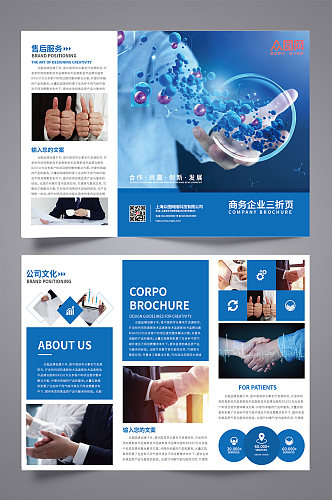 蓝色科技感公司企业宣传三折页招商手册宣传单