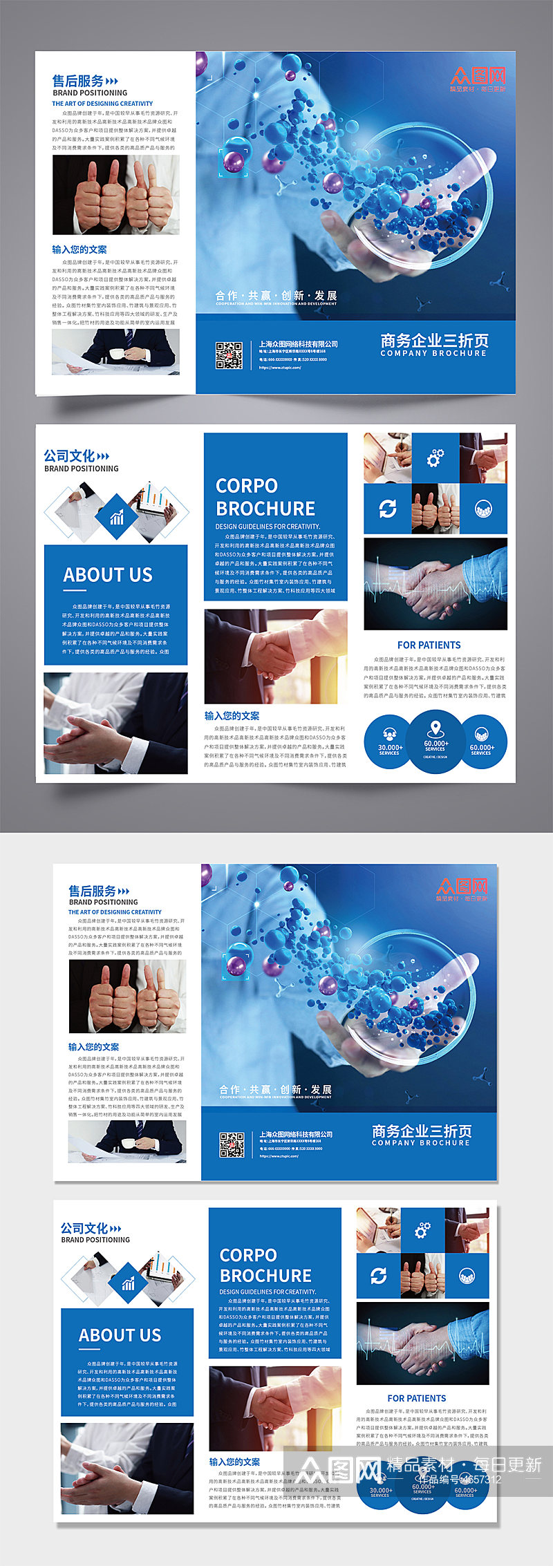 蓝色科技感公司企业宣传三折页招商手册宣传单素材