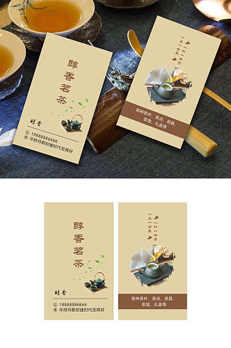 茶名片中国风名片卡片