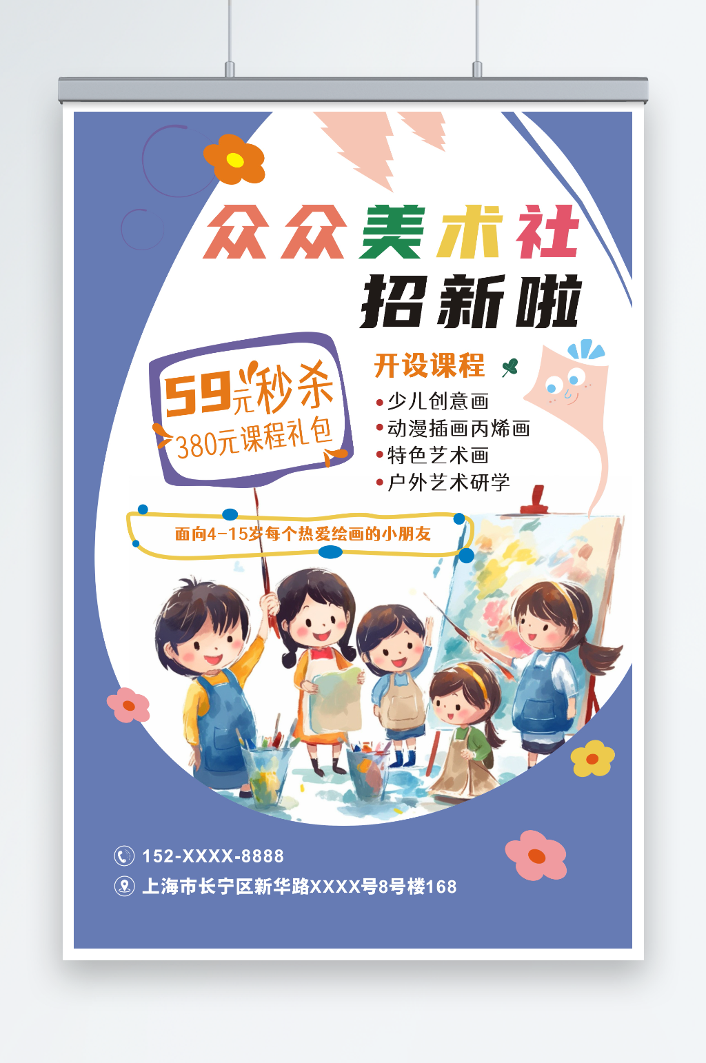 美术招聘海报宣传素材