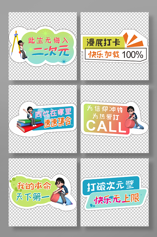 二次元漫展手举牌-众图网