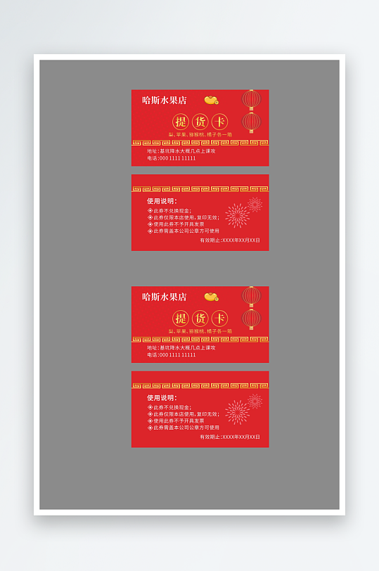 春节礼品水果提货卡-众图网