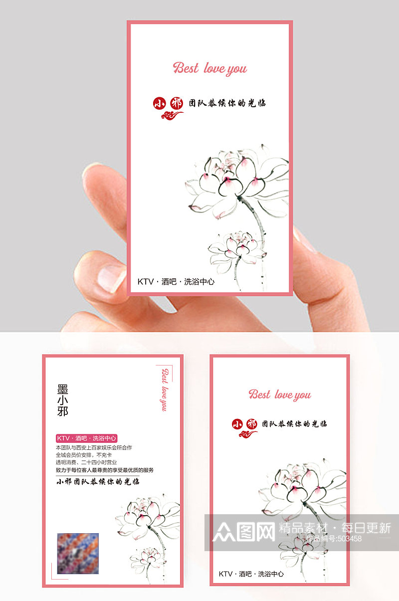 粉色古风创意名片素材