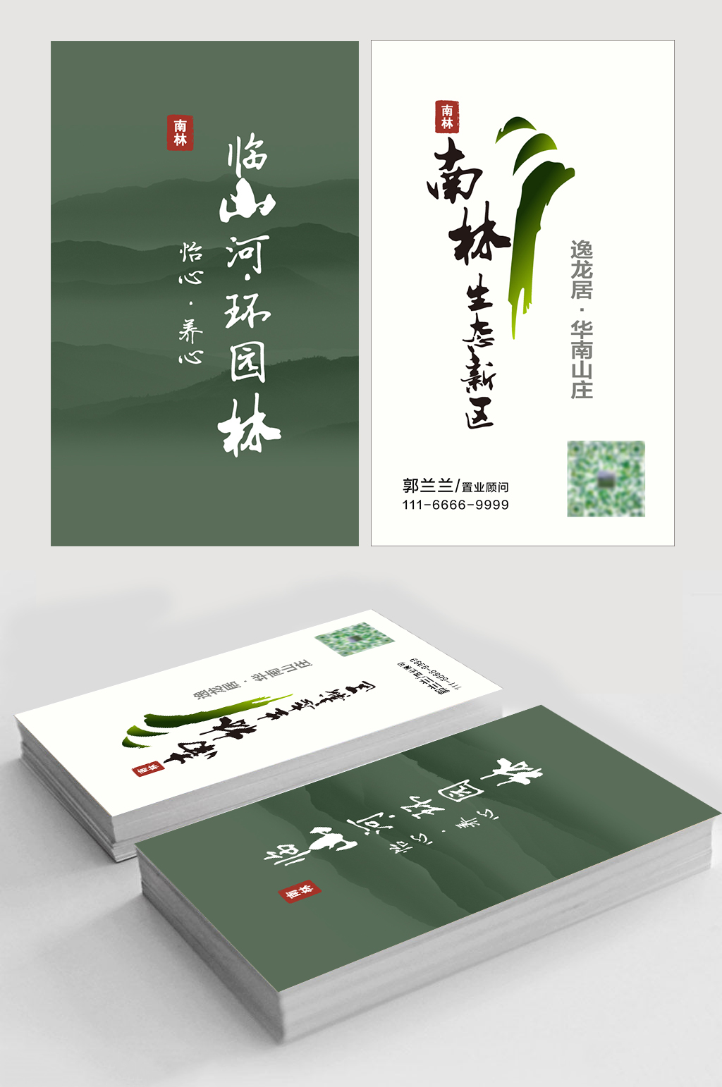 高档水墨山水中国风名片素材