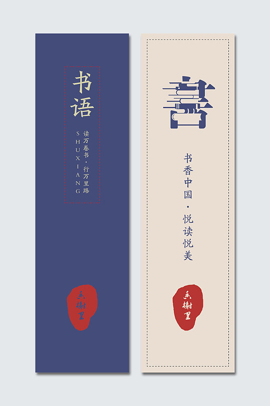 精美大气读书阅读书签-众图网