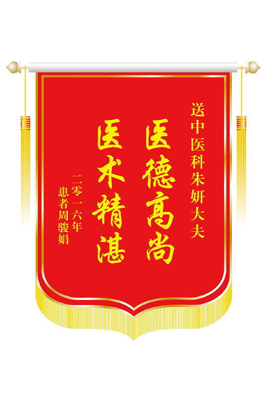锦旗模板个性锦旗医院锦旗单位锦旗锦旗设计-众图网