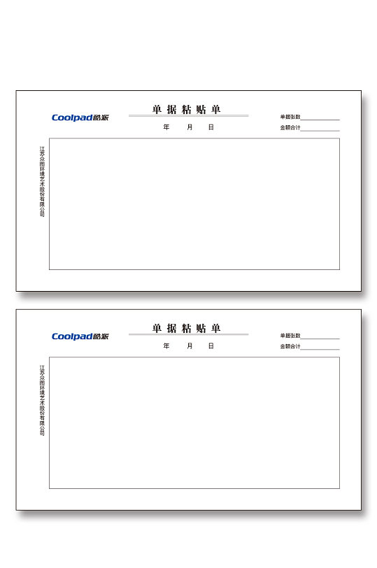 企事业单位报销单据粘贴