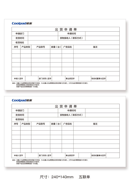 矢量单据五联出货单-众图网