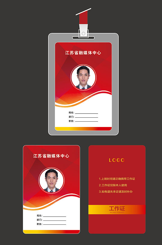 红色胸牌吊牌岗位证高档工作证-众图网