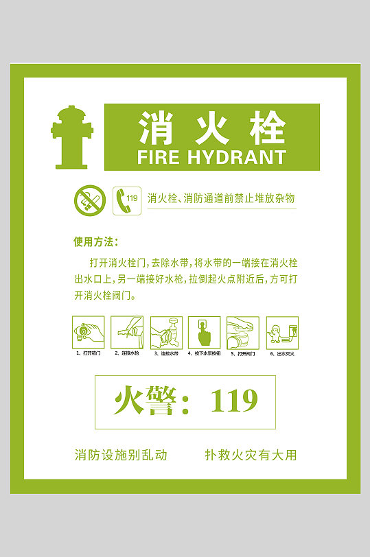 消防栓使用方法消防日宣传矢量文件