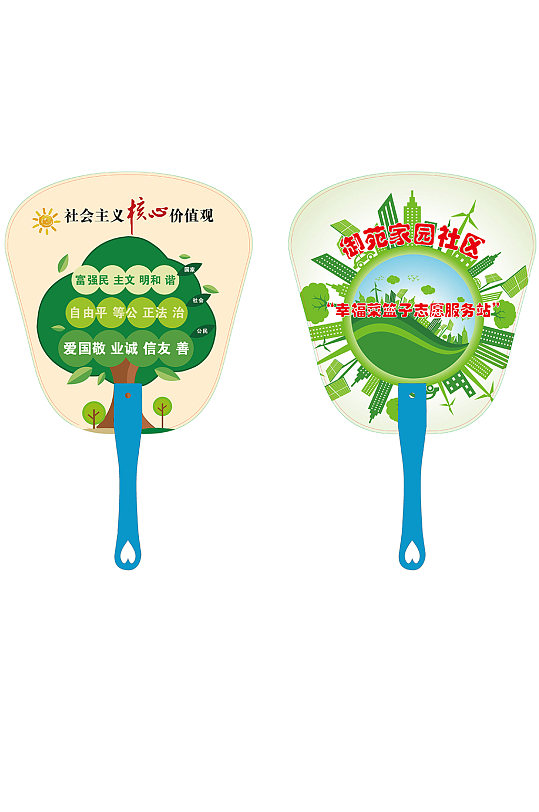 社会主义核心价值观广告扇-众图网