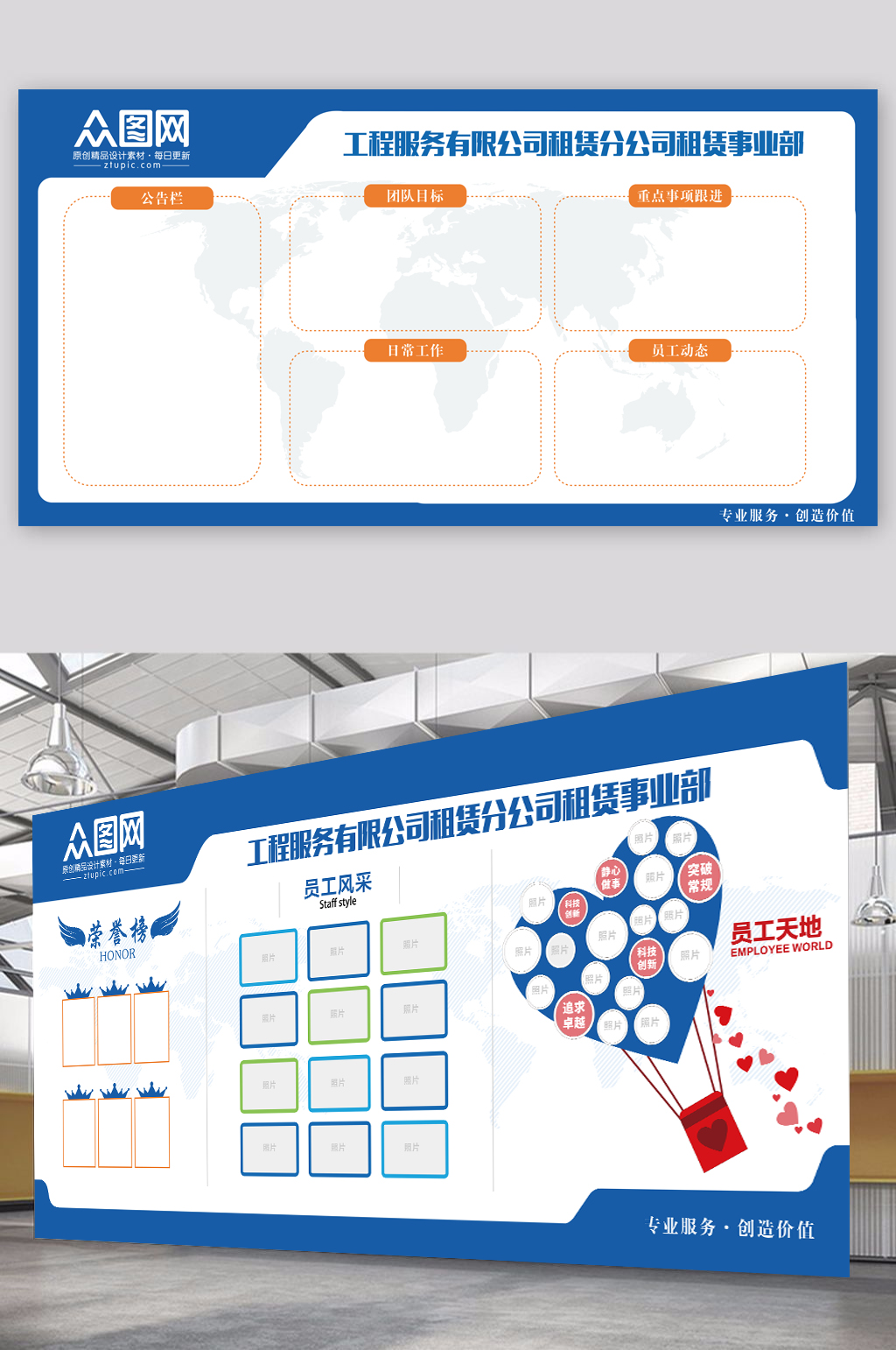 企业文化展板优秀员工风采 企业宣传栏版面