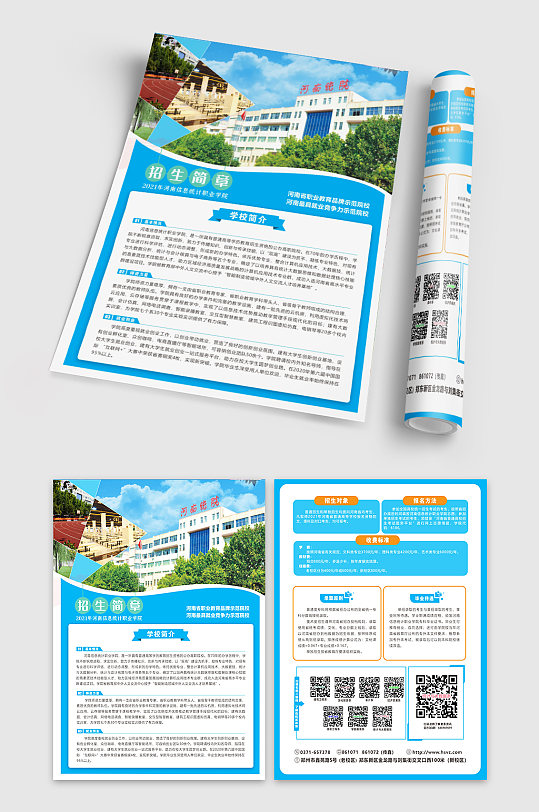 单页招生简章简约-众图网