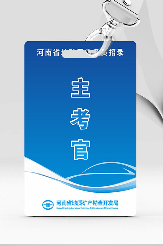 胸卡主考官蓝色政府单位监考