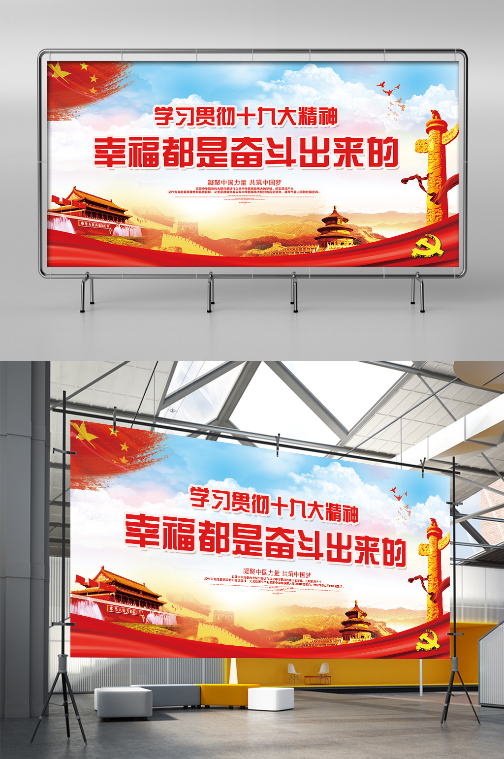 政府党建展板大气展板红色大气素材