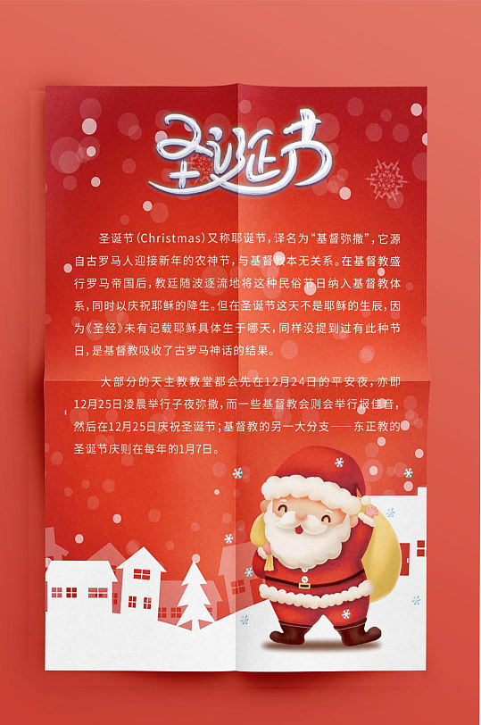 圣诞节海报喜庆单页宣传