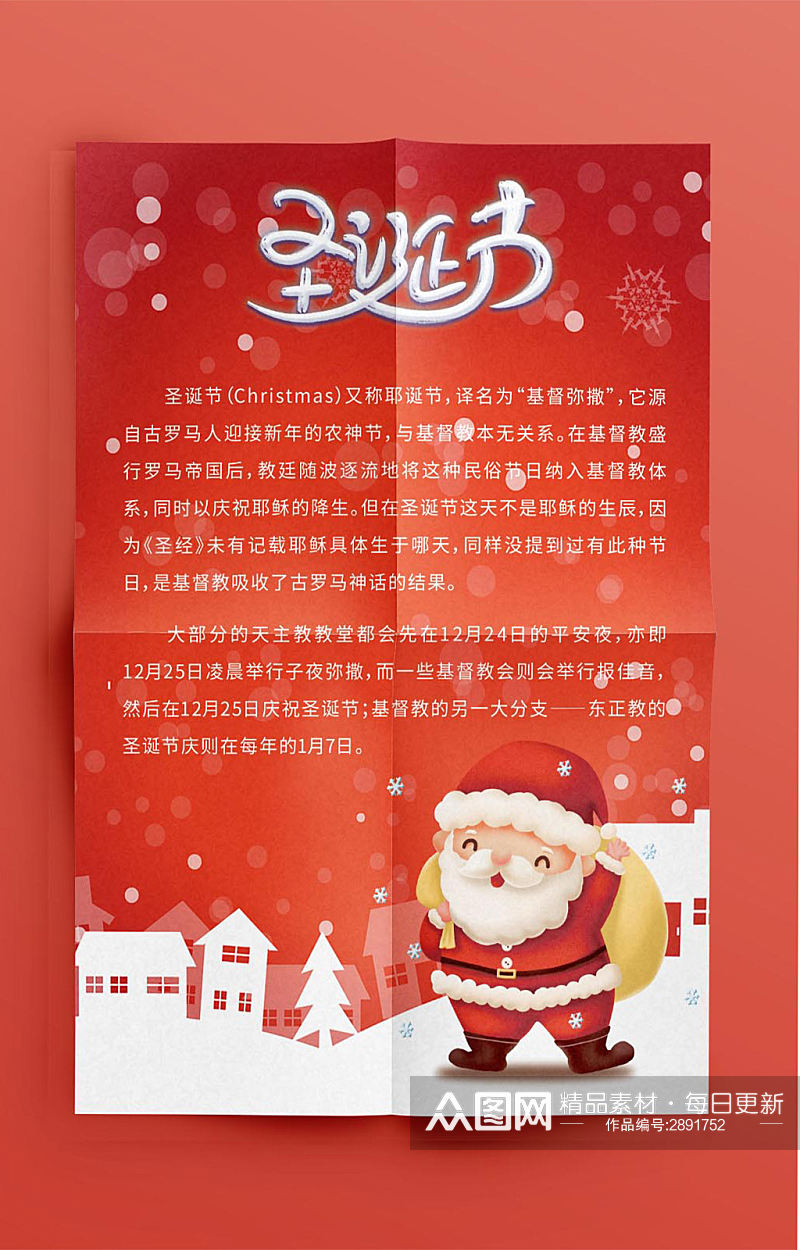 圣诞节海报喜庆单页宣传素材