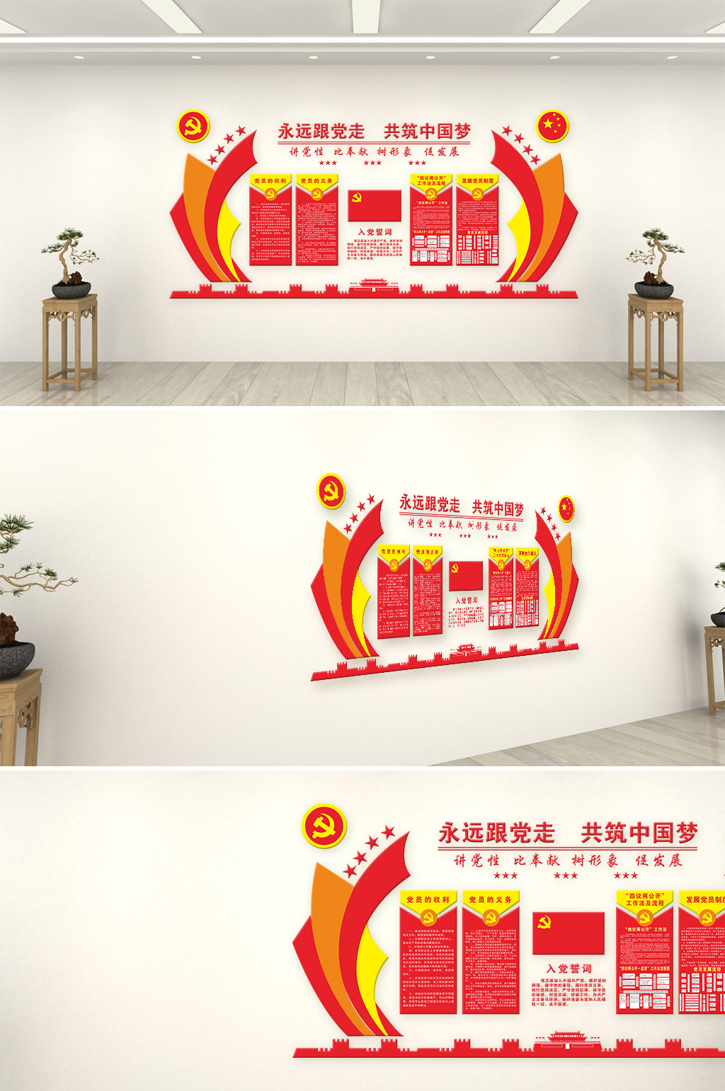 党建文化墙中国梦素材