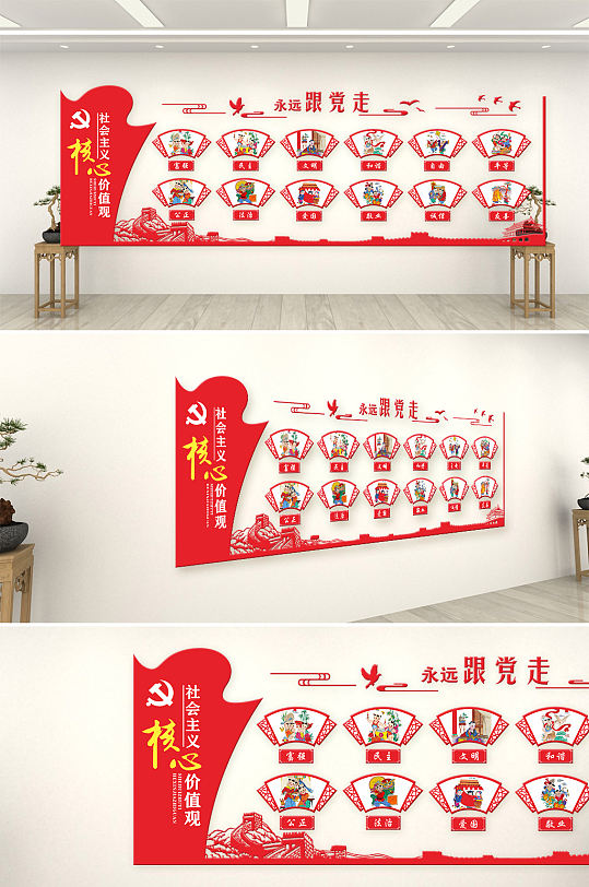 党建文化墙永远跟党走