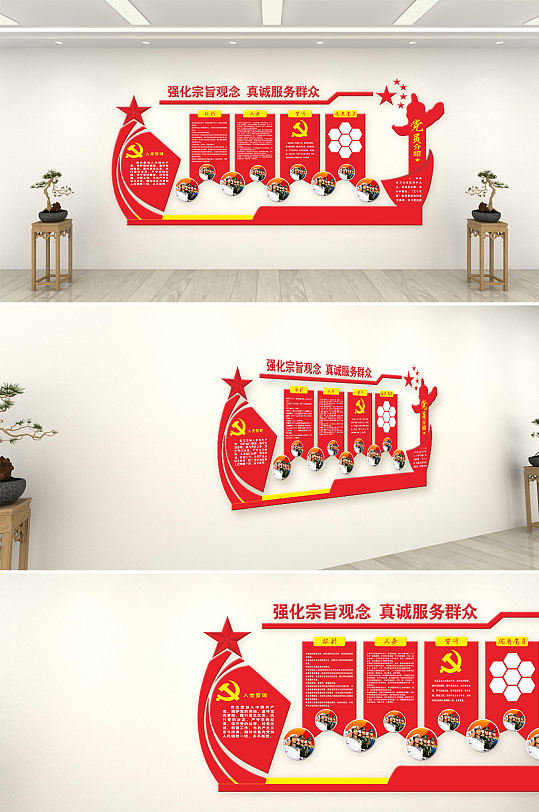 黨建宗旨理念文化墻