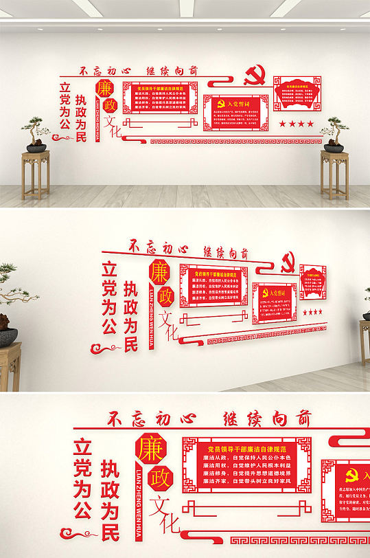 党建文化墙不忘初心-众图网