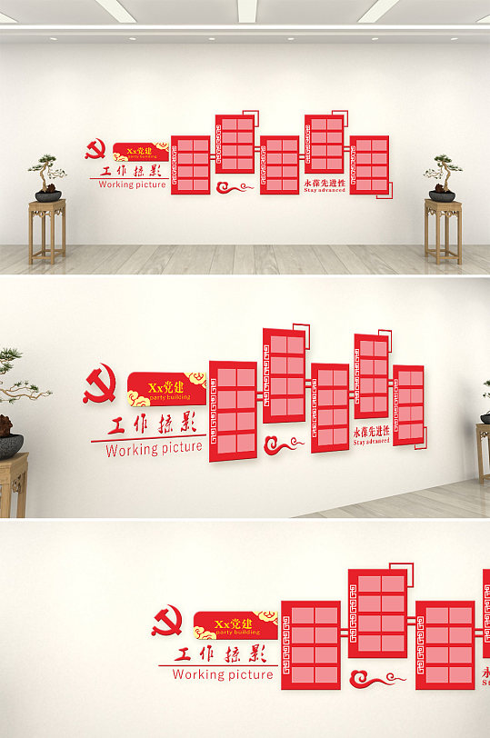 黨建文化照片墻工作照片