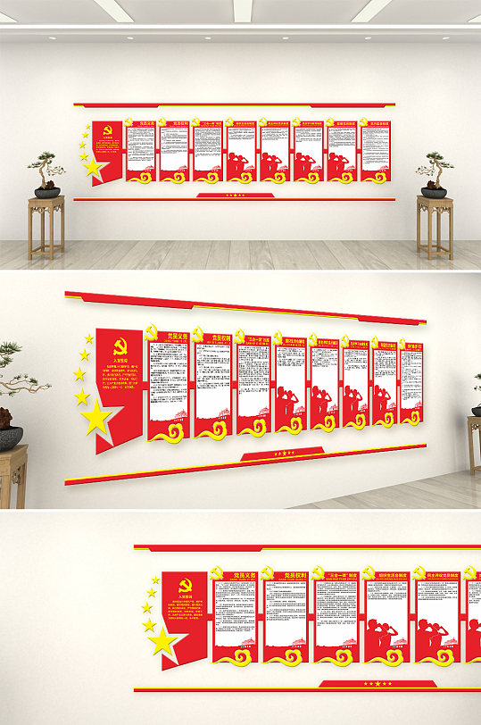 党建文化墙党员权利义务-众图网