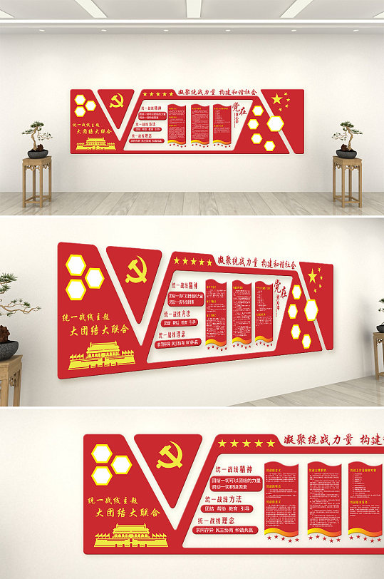 党建文化团结统一-众图网