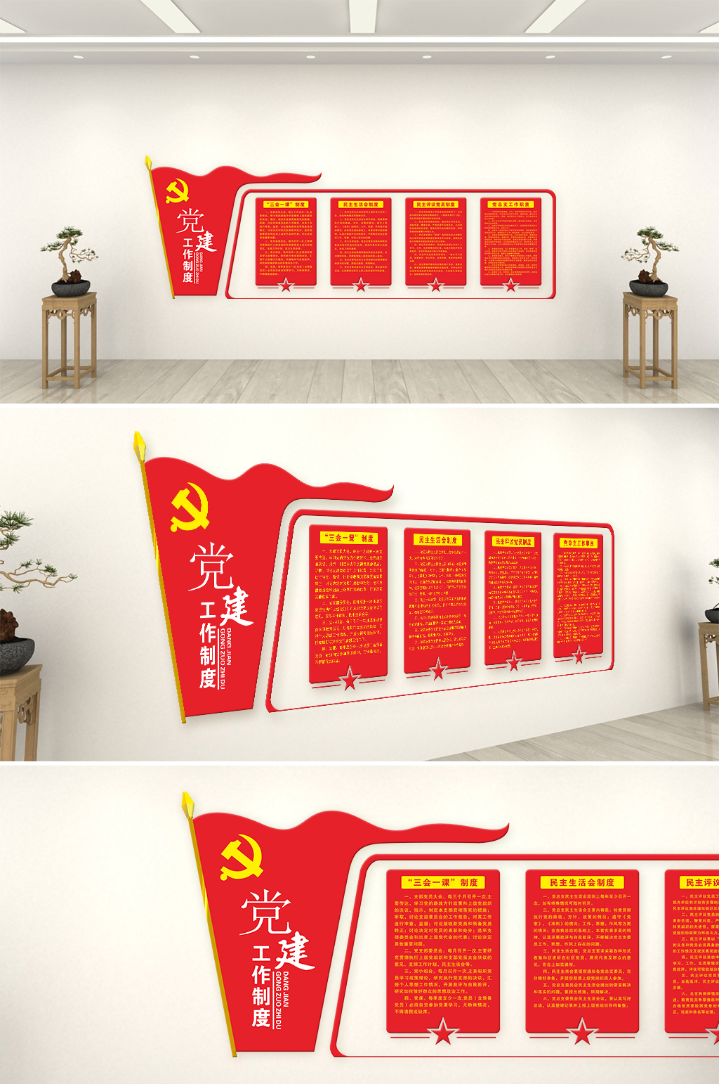 党建文化墙制度墙素材