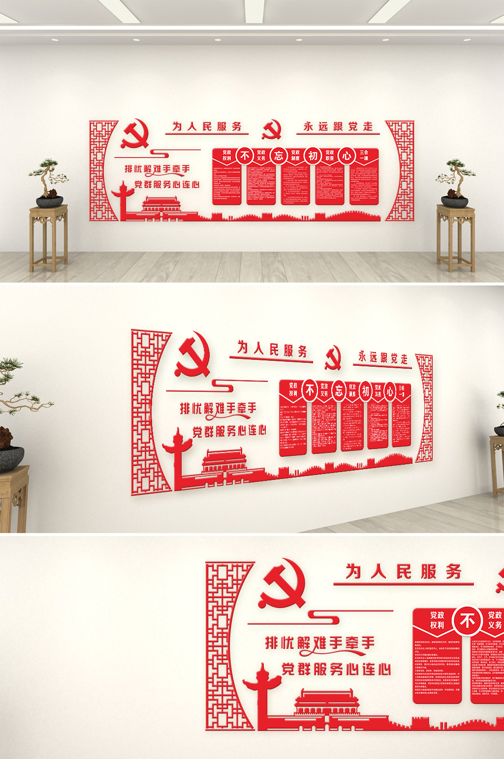 党建文化墙为人民服务素材