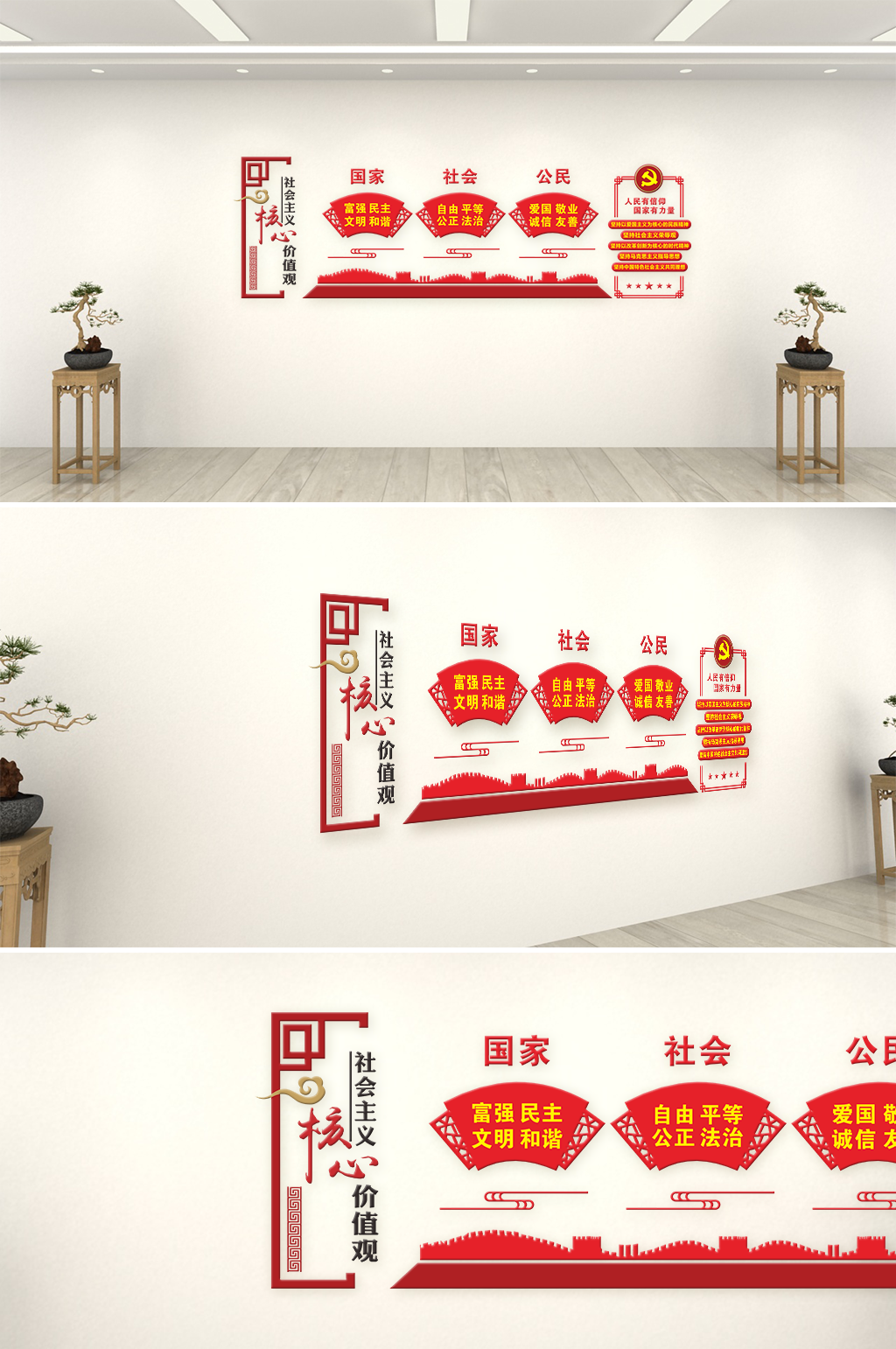 党建文化墙核心价值观素材