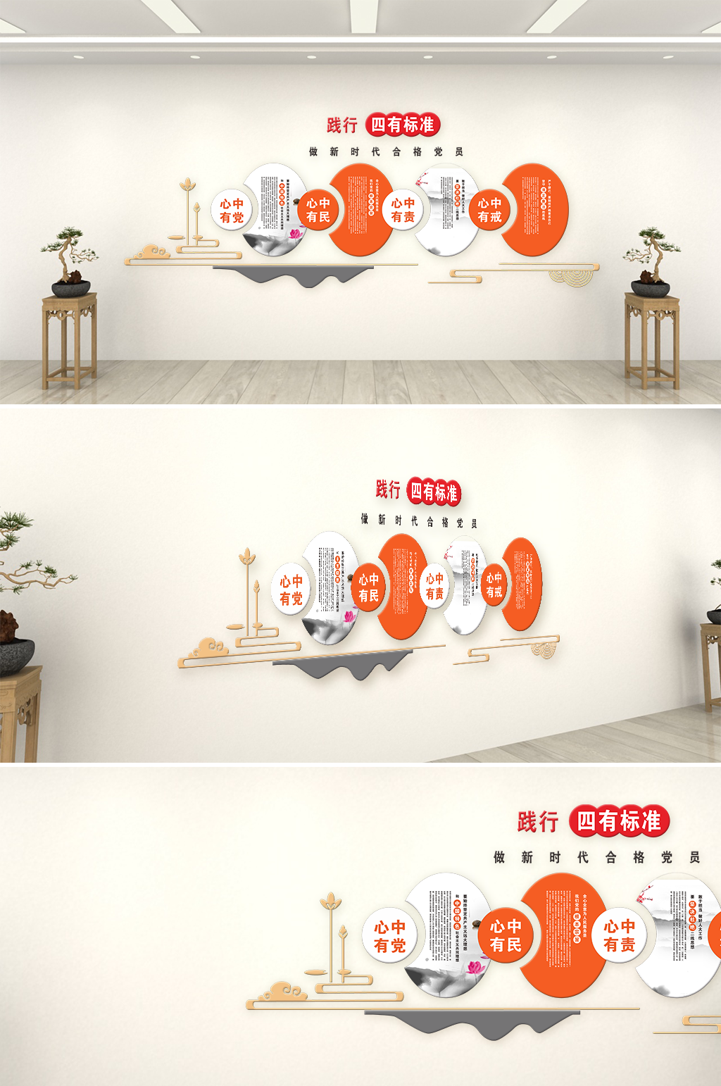 党建文化墙践行四有标准素材