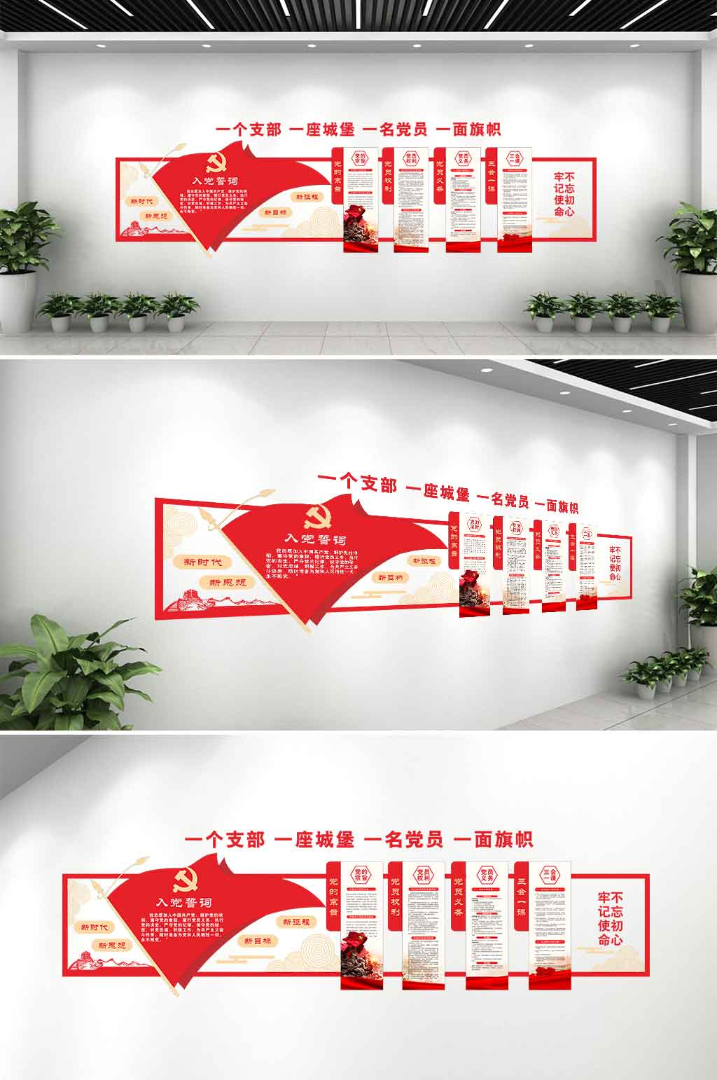 党建文化墙党支部文化墙素材